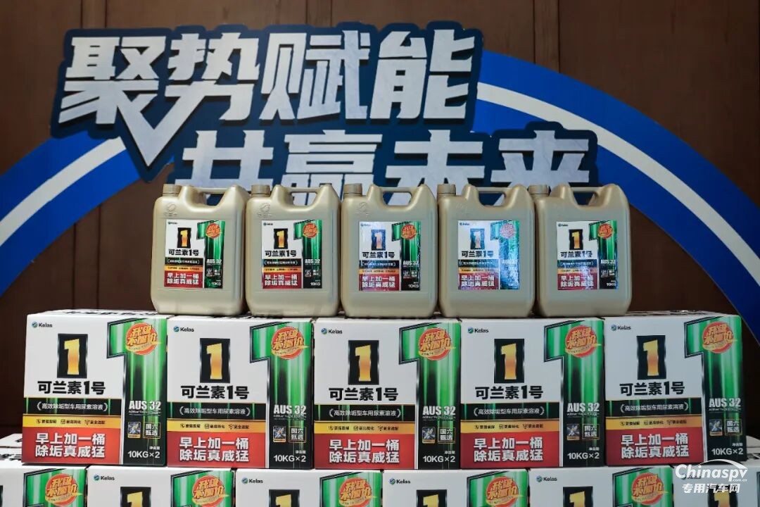 2025年10月27日，“聚势赋能 共赢未来 可兰素 1 号升级版发布会暨双十一战役启航盛会”在南京圆满落幕。