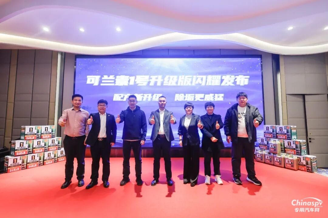 2025年10月27日，“聚势赋能 共赢未来 可兰素 1 号升级版发布会暨双十一战役启航盛会”在南京圆满落幕。