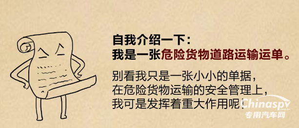 无锡一公司危险货物运单“动手脚”罚款并整改