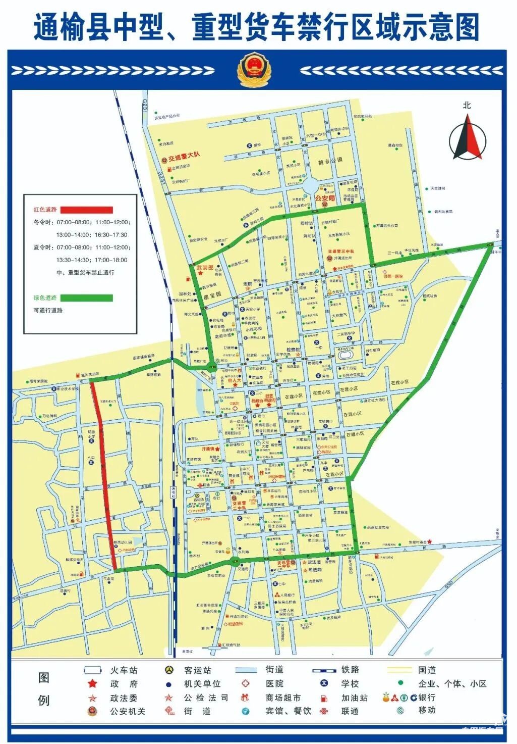 吉林白城通榆县危化品运输车辆禁行