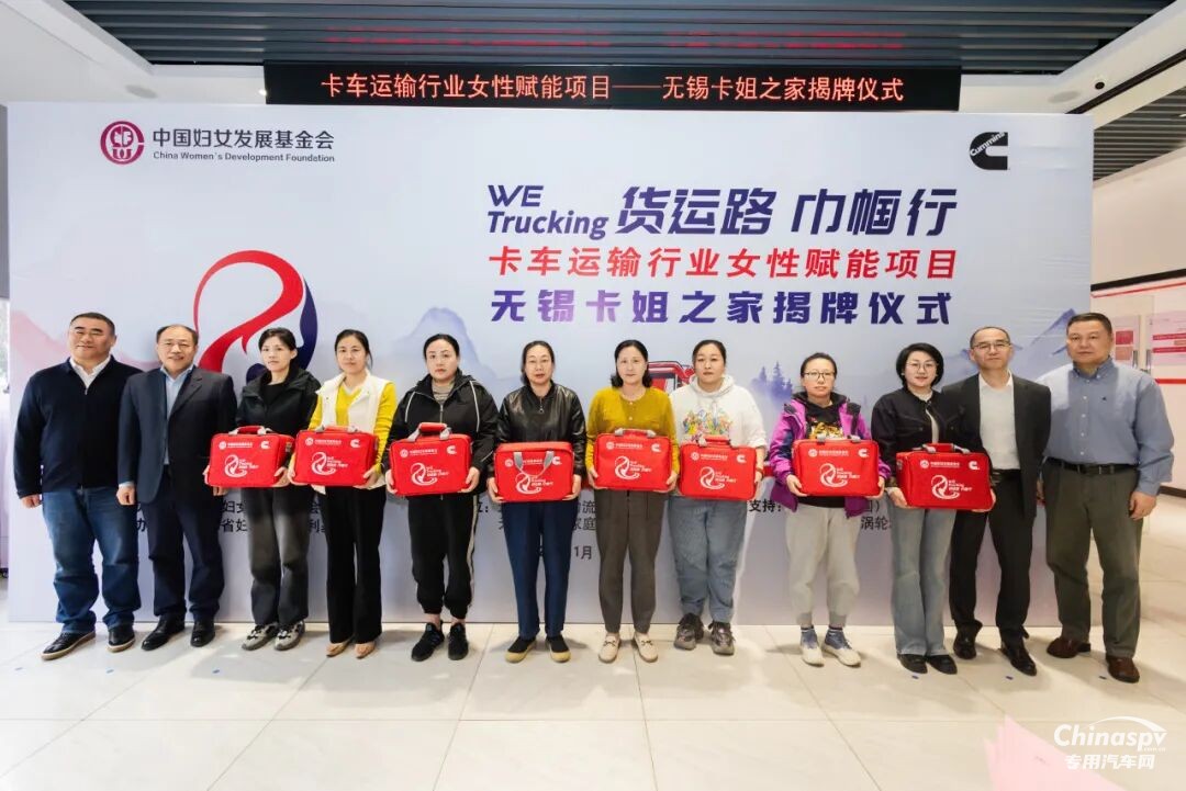无锡卡姐之家正式揭牌，为卡车运输行业女性筑牢暖心港湾