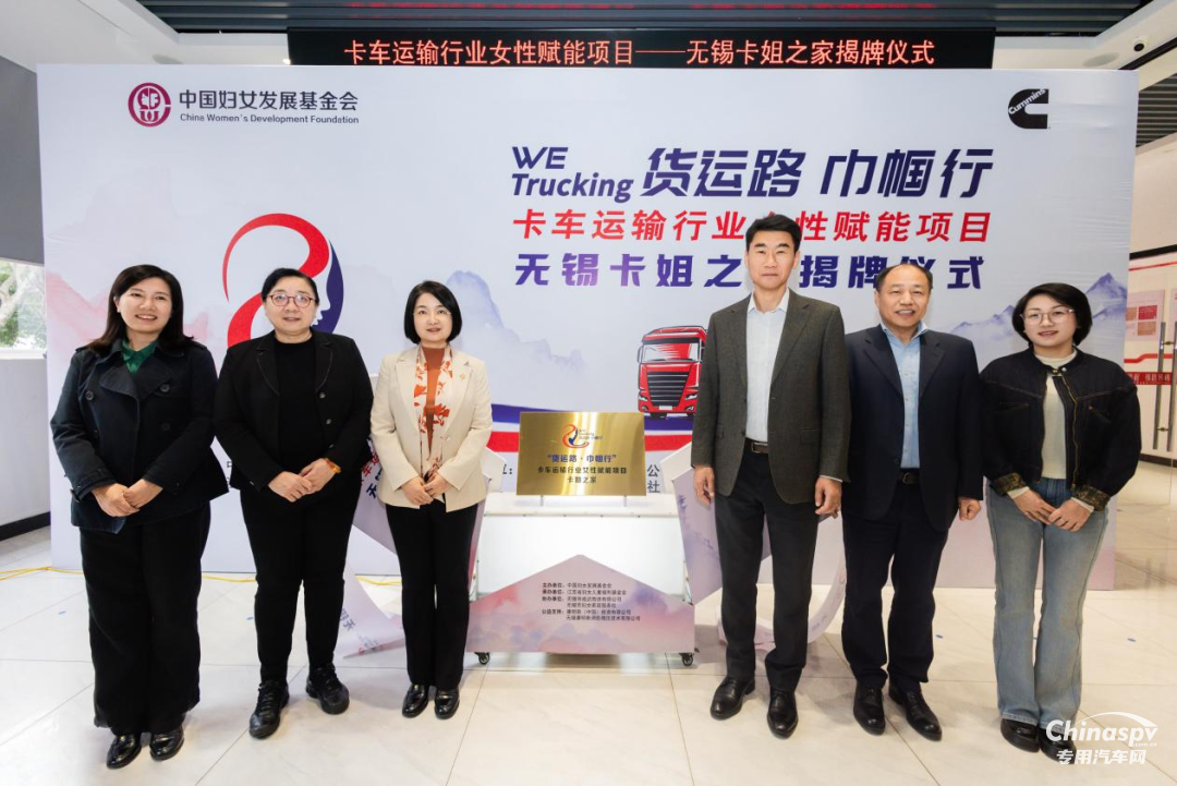 无锡卡姐之家正式揭牌，为卡车运输行业女性筑牢暖心港湾