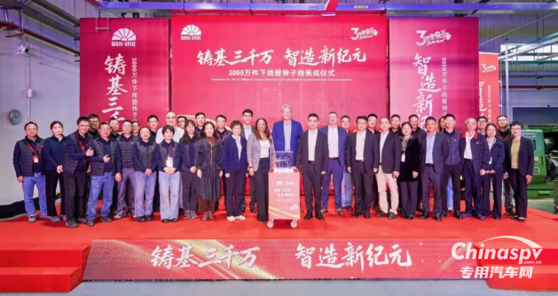 范尼韦尔喜迎第3000万件涡轮下线及转子生产线落成