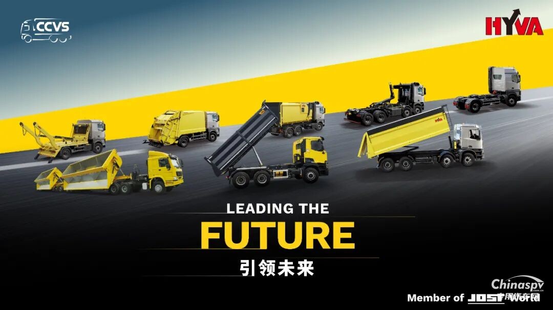 以远见赴新程!海沃焕新2025武汉商用车展