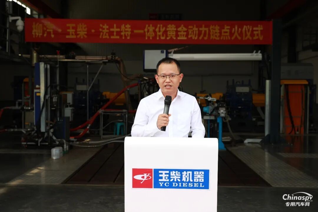 柳汽·玉柴·法士特一体化黄金动力链点火仪式圆满完成