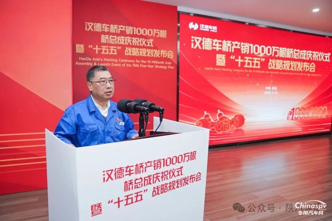 1000万根新起点！汉德车桥发布“十五五”战略规划