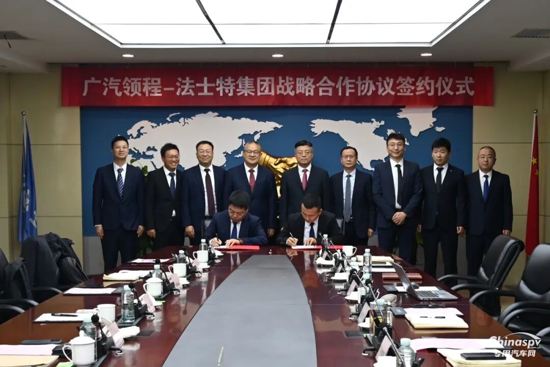 法士特与广汽领程签署战略合作协议
