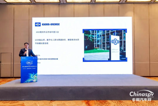 2025年11月23日至25日,以“固本·创新”为主题的2025商用车后市场年度大会在上海举行。