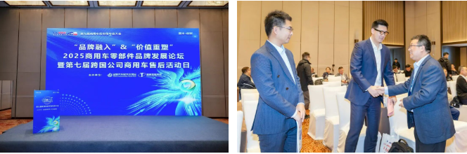 2025年11月23日至25日,以“固本·创新”为主题的2025商用车后市场年度大会在上海举行。