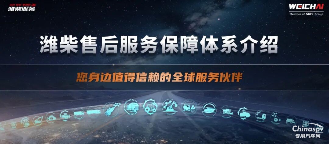 潍柴携手陕汽重卡推出重磅新品