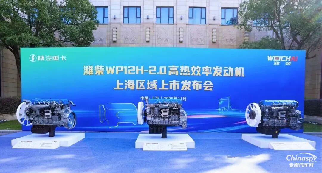 潍柴携手陕汽重卡推出重磅新品