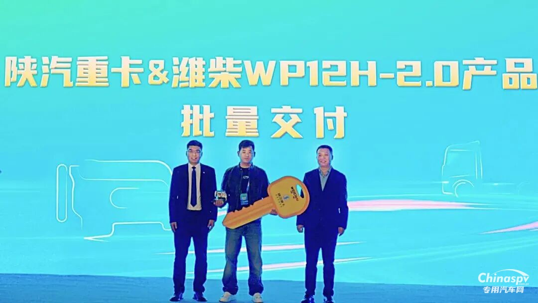 潍柴携手陕汽重卡推出重磅新品