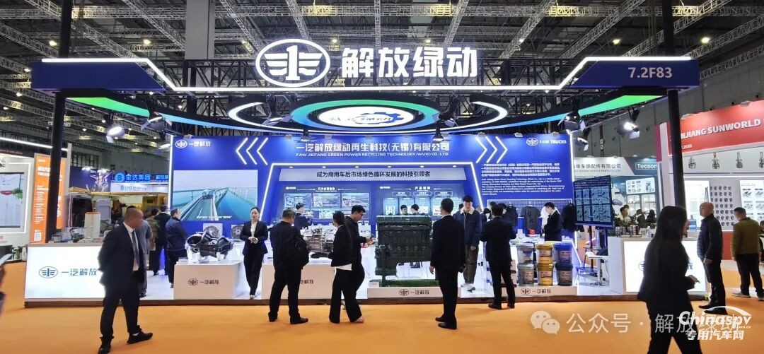 解放绿动闪耀2025上海法兰克福汽配展