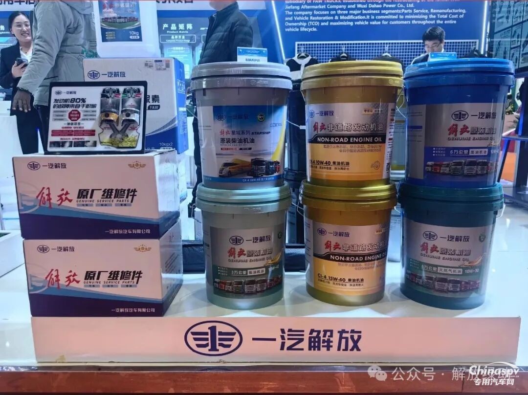 解放绿动闪耀2025上海法兰克福汽配展