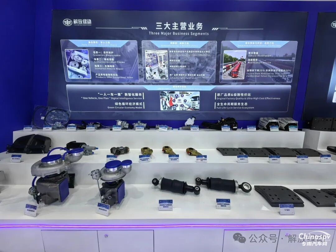 解放绿动闪耀2025上海法兰克福汽配展