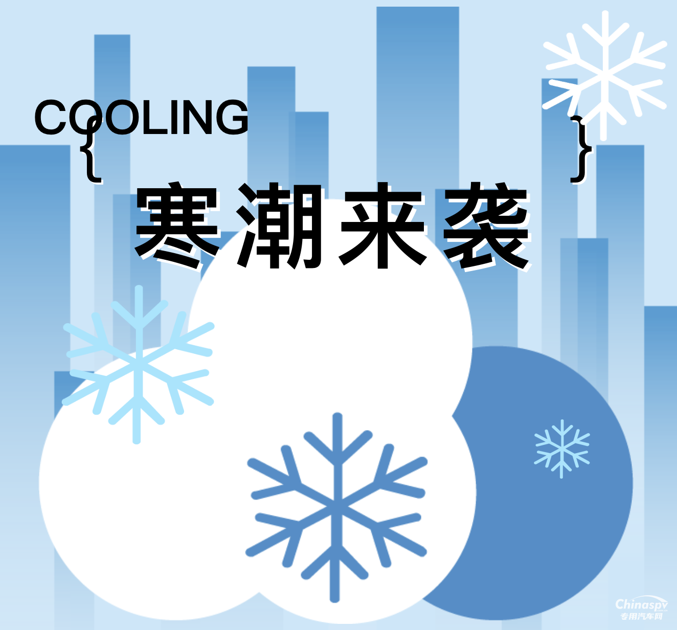 新能源车主必看!寒冬不掉线