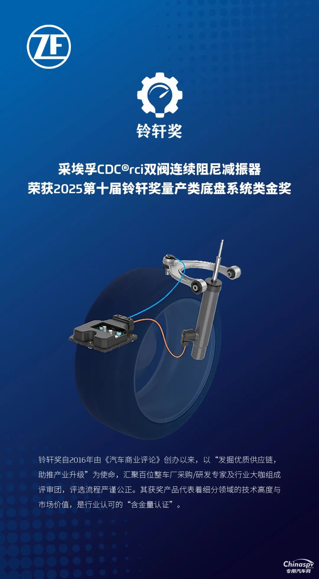 采埃孚底盘技术屡获行业大奖 引领智能底盘新时代