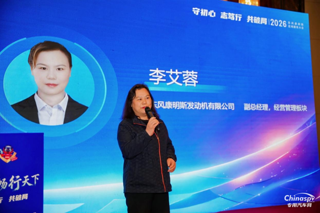 东风康明斯2026东部区域服务商大会在沈阳隆重召开