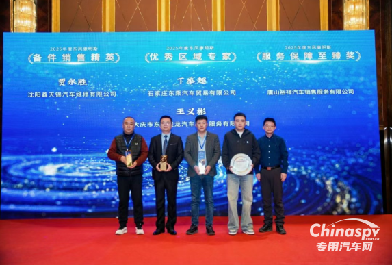 东风康明斯2026东部区域服务商大会在沈阳隆重召开