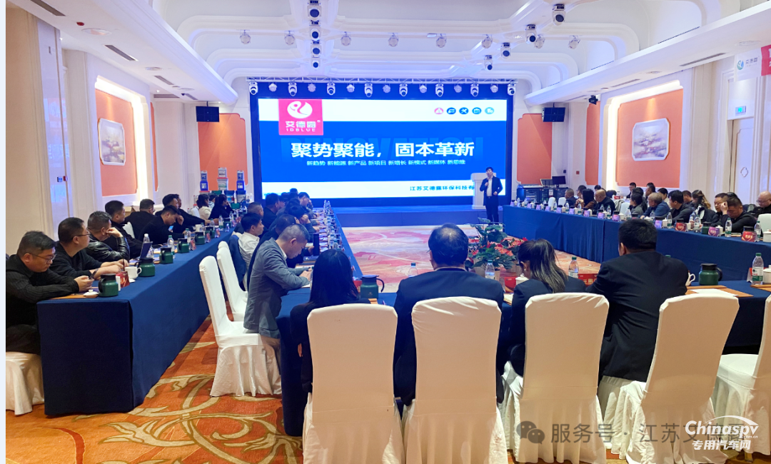 2025年12月5日，“聚力同行，共创2026——江苏艾德露年度招商大会”在南京圆满落下帷幕！