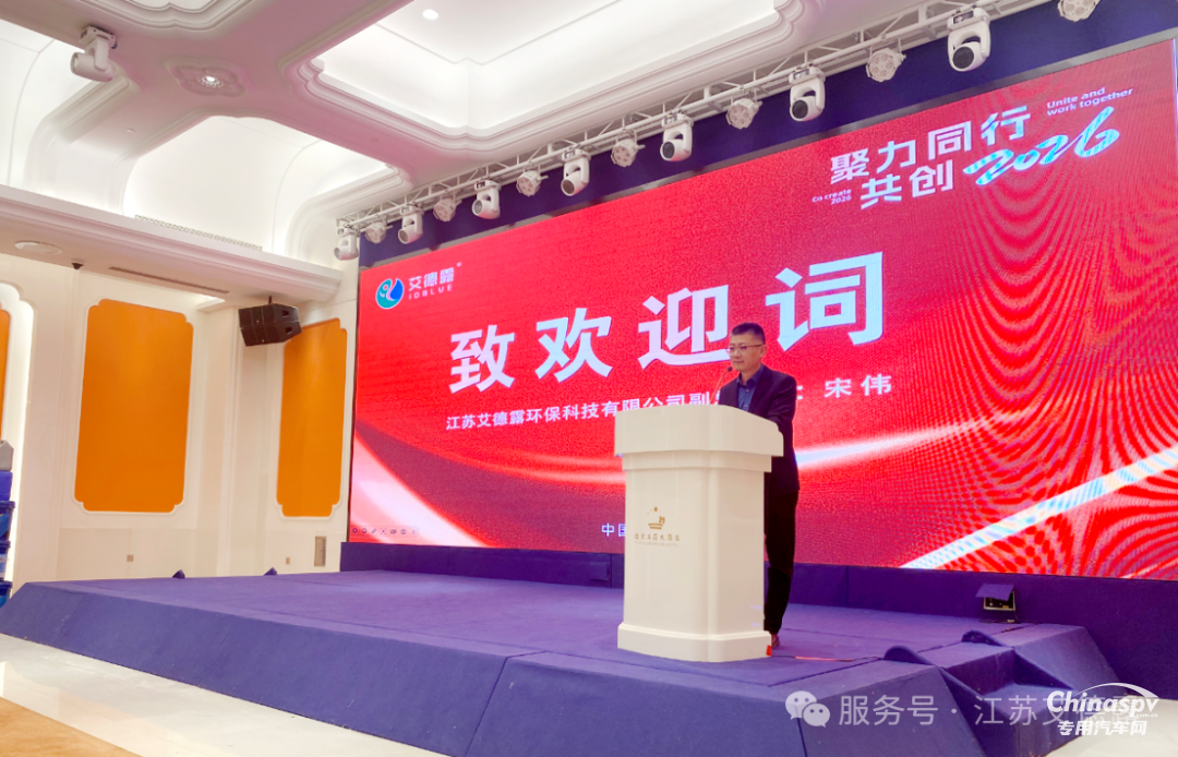 2025年12月5日，“聚力同行，共创2026——江苏艾德露年度招商大会”在南京圆满落下帷幕！