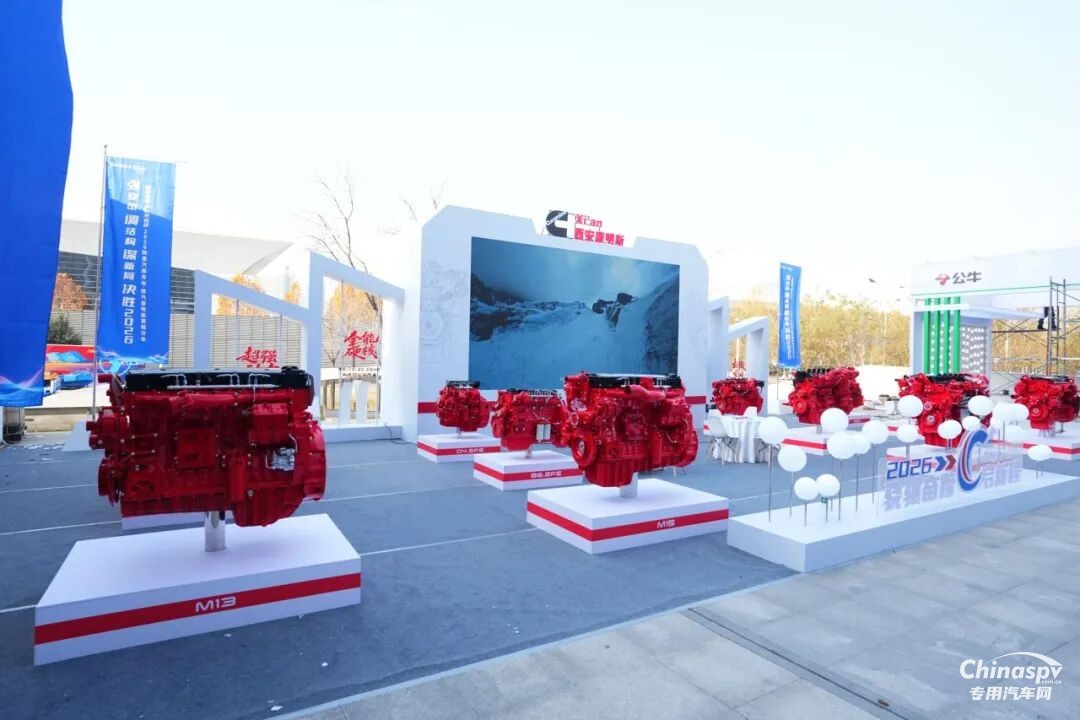 全域深耕 全景突破!西安康明斯闪耀陕汽重卡2026商务年会!