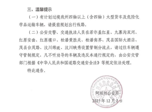 四川国道213汶川段对危化品运输车辆禁行