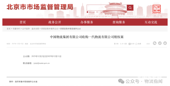 中国物流集团拟收购一汽物流51%股权