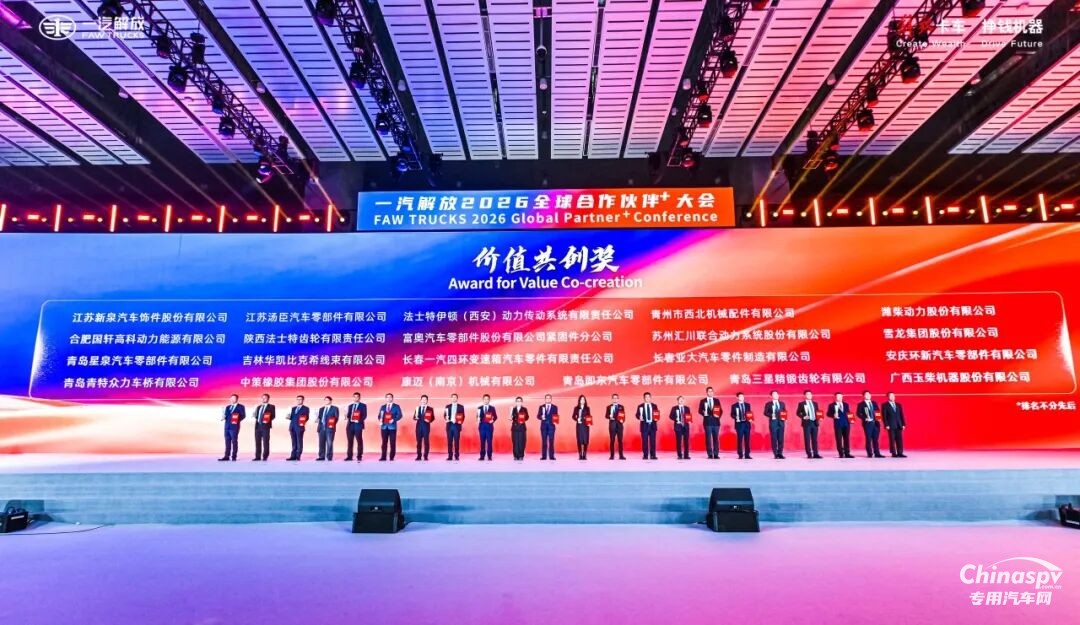 2025年12月17日，一汽解放2026全球合作伙伴大会在成都召开。会上，玉柴荣获一汽解放2025年度“价值共创奖”。