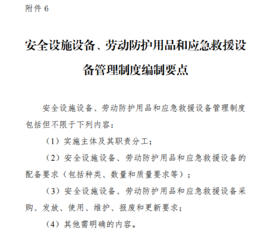 2025《危险货物道路运输企业安全管理规范》:车辆和设备管理规范