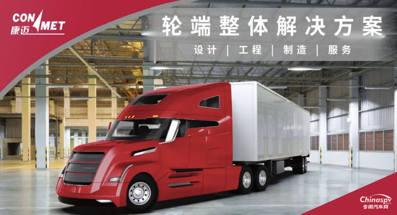 多品牌共选,康迈以可靠高效赋能商用车升级
