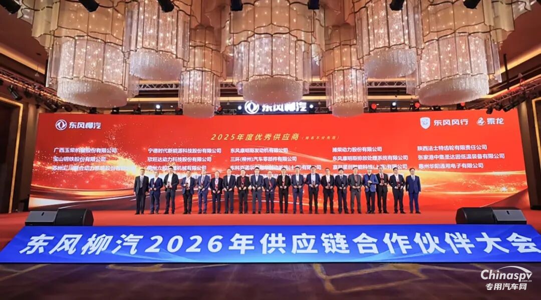 玉柴荣获东风柳汽2025年度“优秀供应商”与“卓越质量奖”