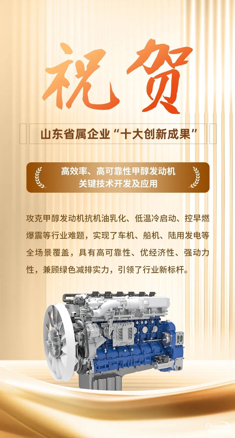 潍柴甲醇发动机技术入选山东省属企业“十大创新成果”