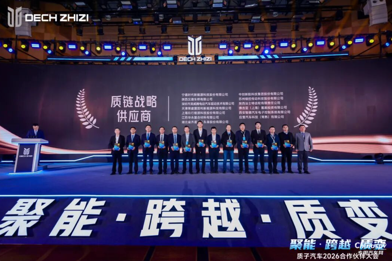 共赴“质变”之约！汉德车桥荣获质子汽车质链战略供应商奖！