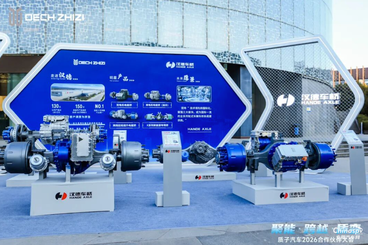 共赴“质变”之约！汉德车桥荣获质子汽车质链战略供应商奖！