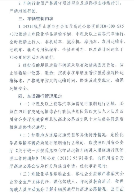 四川G4216线屏山新市至金阳段危化品车辆禁行