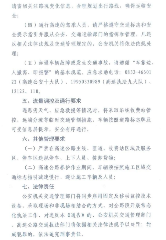 四川G4216线屏山新市至金阳段危化品车辆禁行