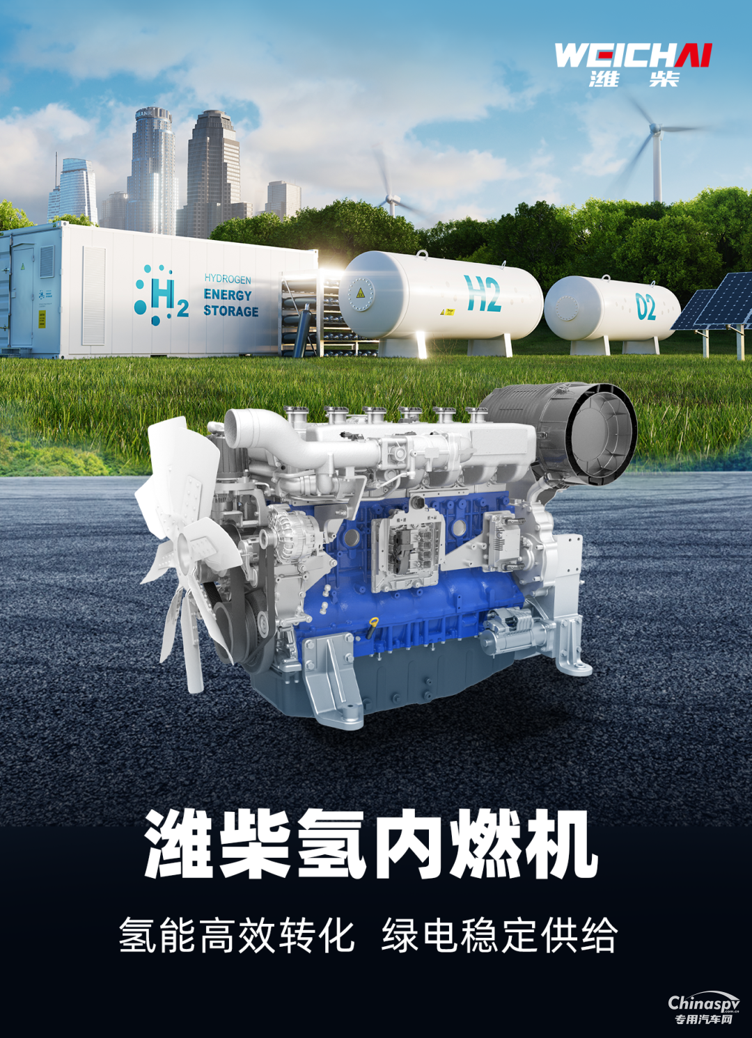 国内首次！潍柴氢内燃机发电机组成功并网