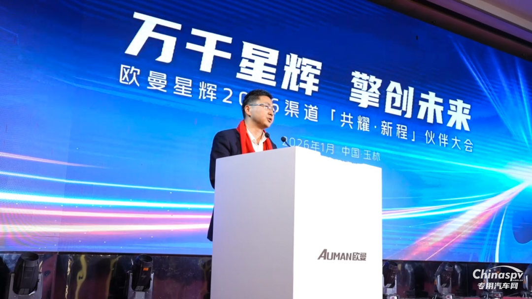 欧曼星辉2026年渠道“共耀·新程”伙伴大会在玉林成功召开