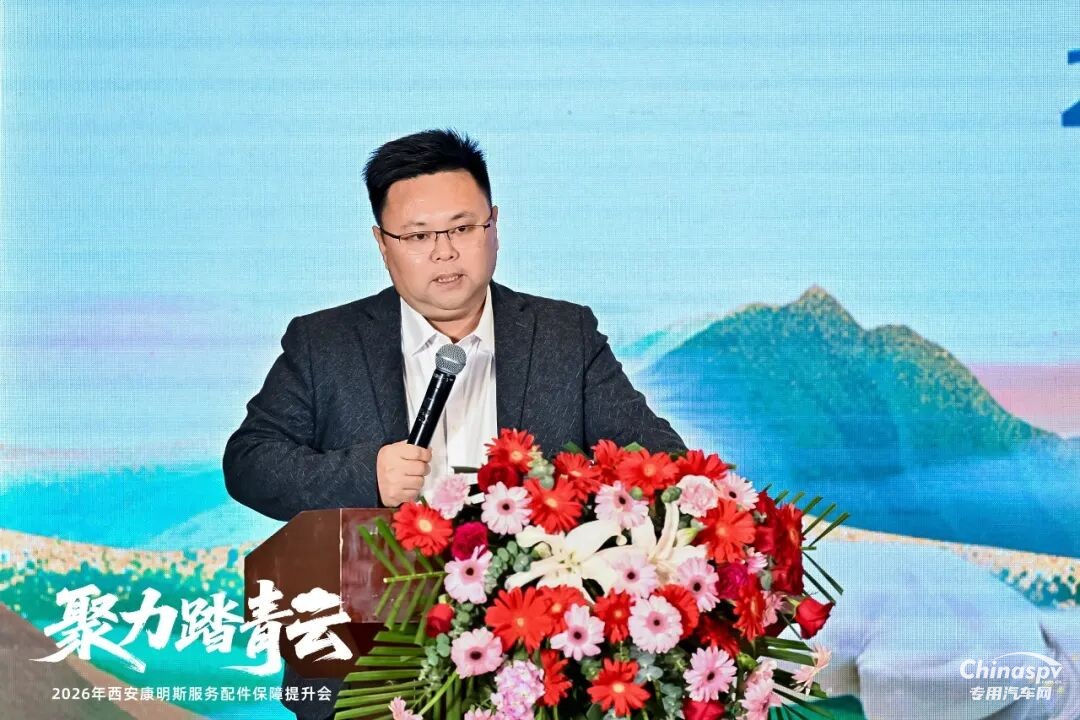 2026年1月19日，西安康明斯“聚力踏青云——2026年服务配件保障提升会”在西安顺利召开。