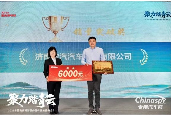 2026年1月19日，西安康明斯“聚力踏青云——2026年服务配件保障提升会”在西安顺利召开。