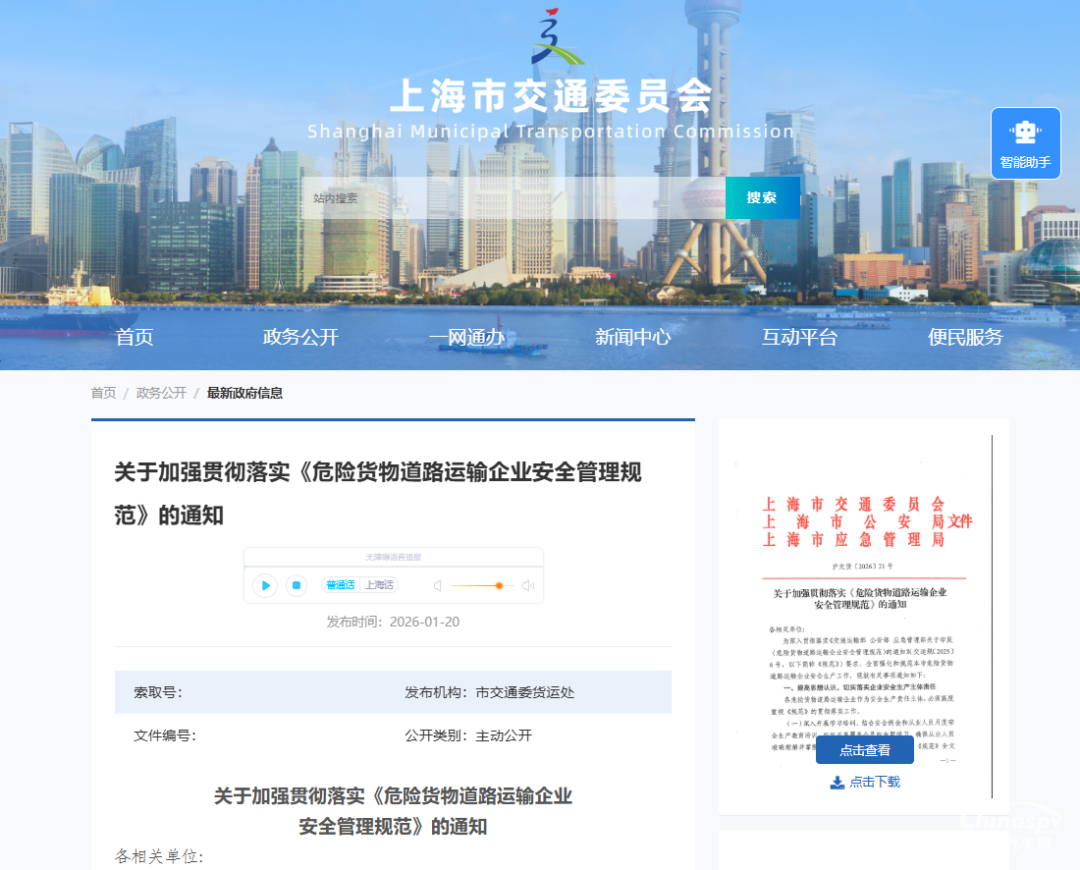 上海加强落实《危险货物道路运输企业安全管理规范》