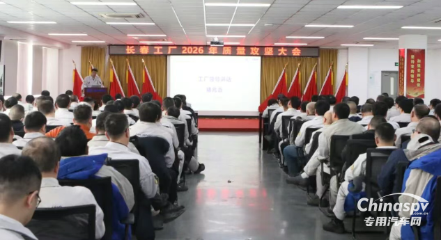 解放动力长春工厂吹响2026质量攻坚冲锋号