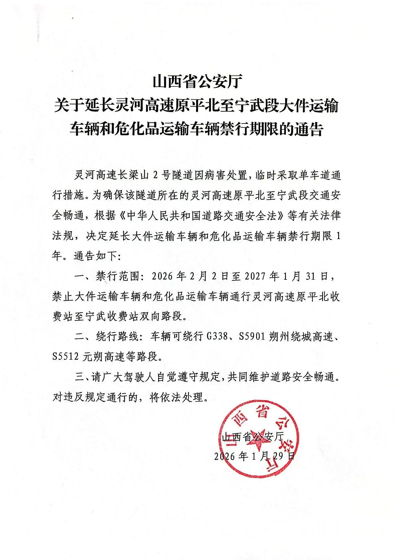 危化品车辆禁行