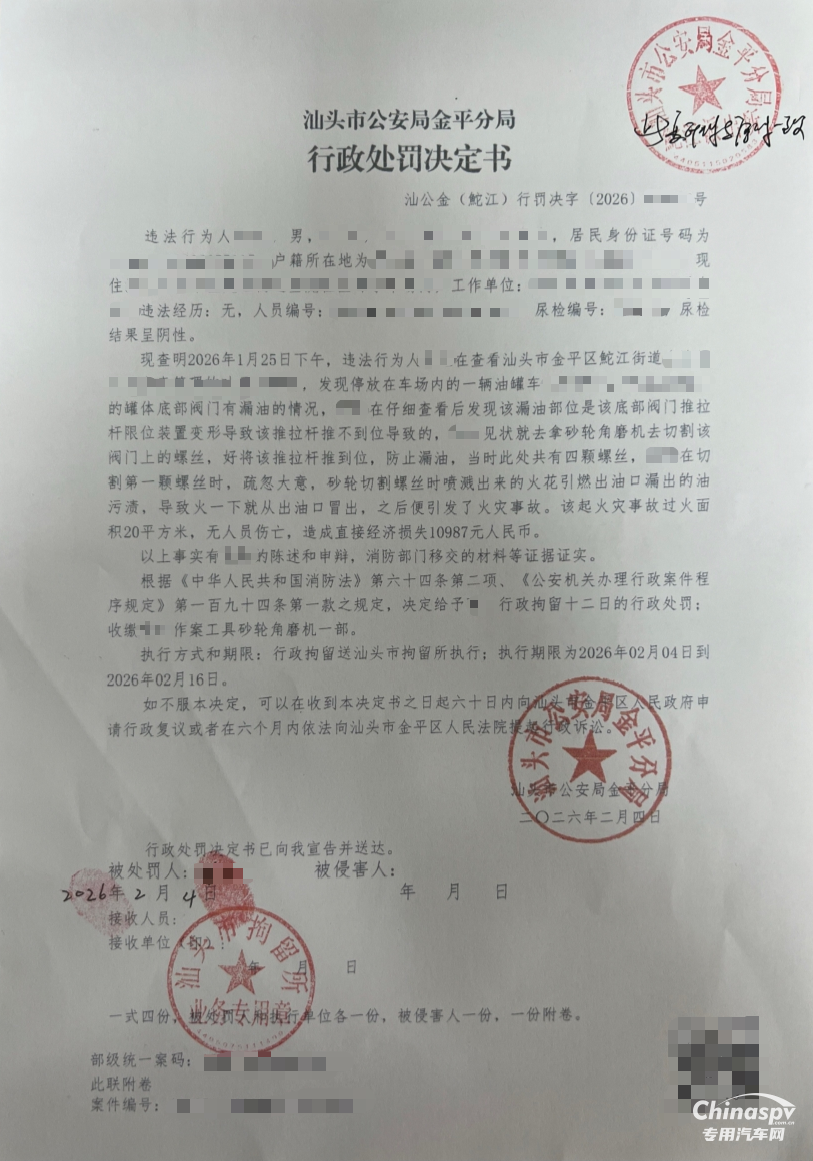 广东汕头一男子违规动火致油罐车起火,被行拘12日!