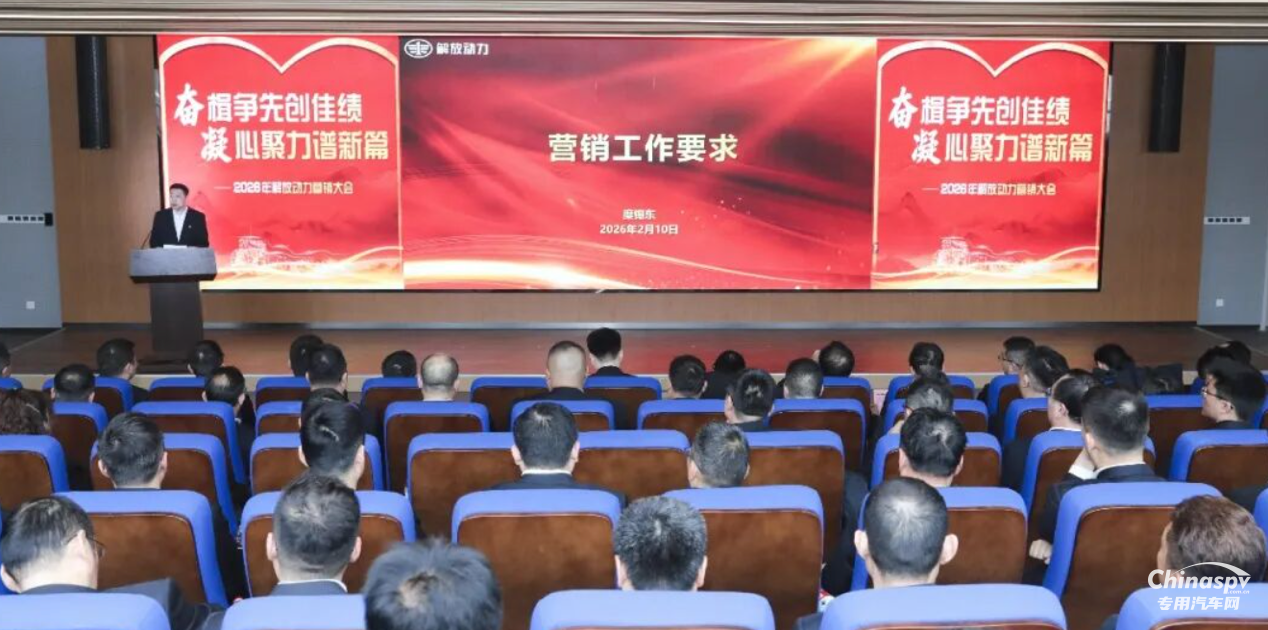 解放动力2026营销大会为赢战市场再聚力