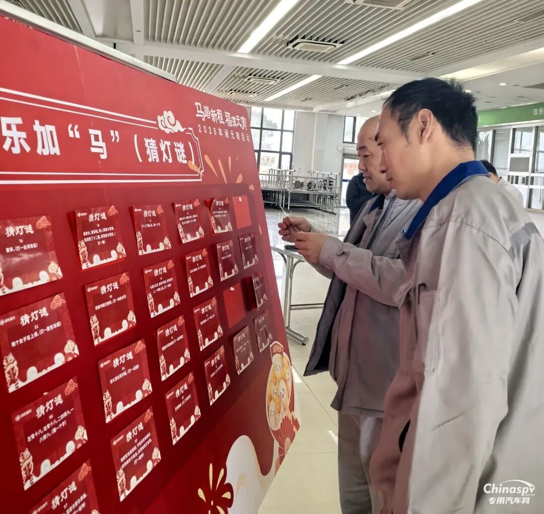 解放动力总成事业部欢喜闹元宵！