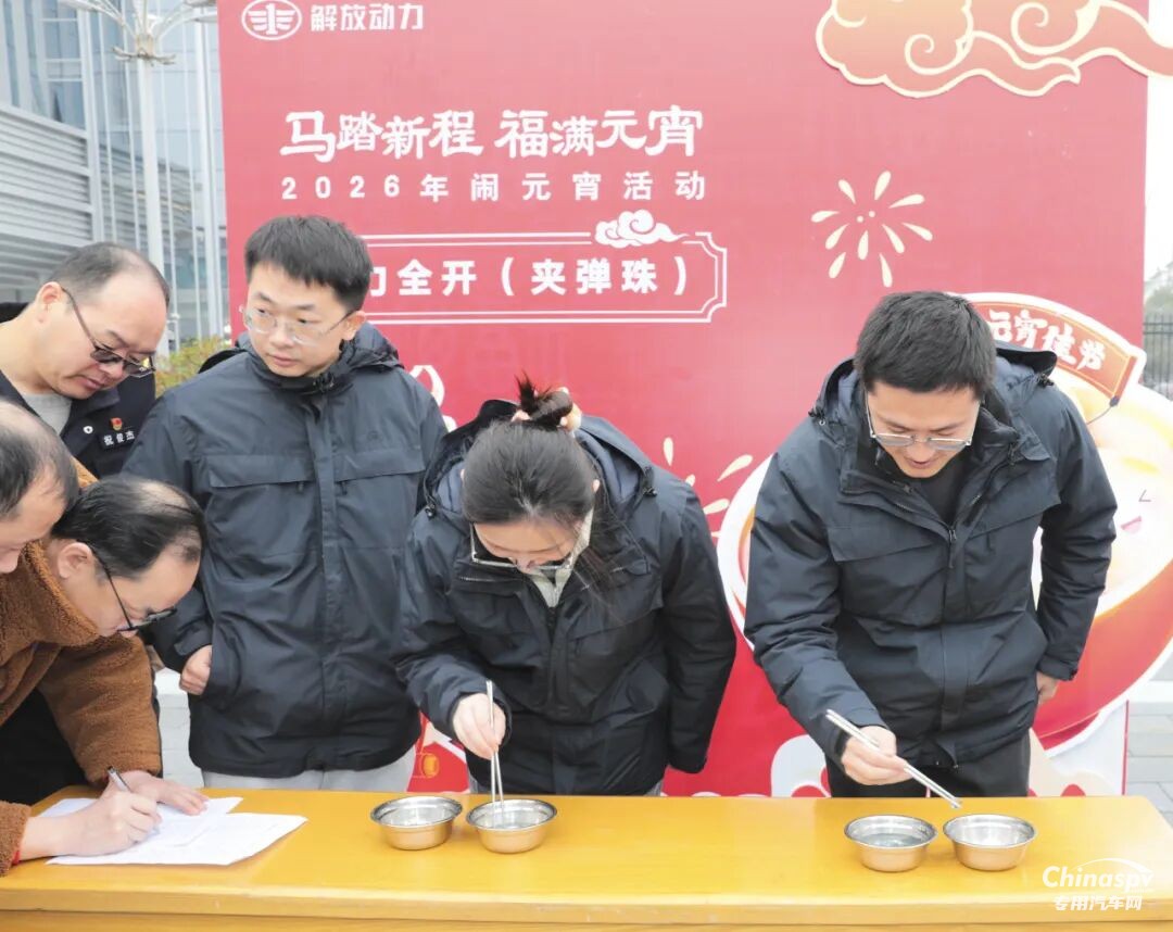 解放动力总成事业部欢喜闹元宵！
