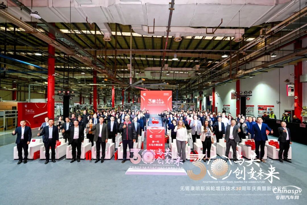 无锡康明斯涡轮增压技术在华30周年，发布大马力增压器新品
