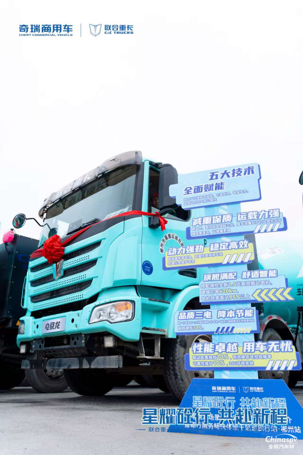 奇瑞商用车联合重卡